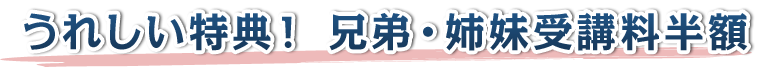 難関上位校に強い 抜群の実績！